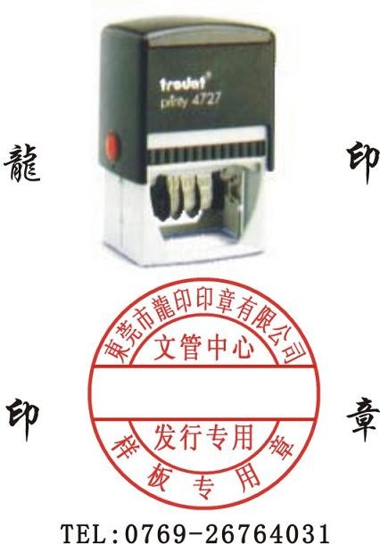 供应印章用品促销3